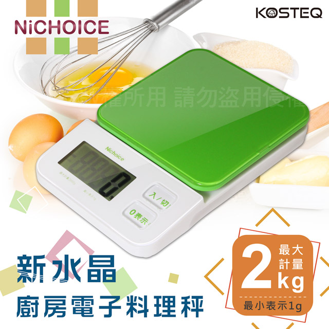 KOSTEQ 新水晶感Nichoice廚房電子料理秤-綠