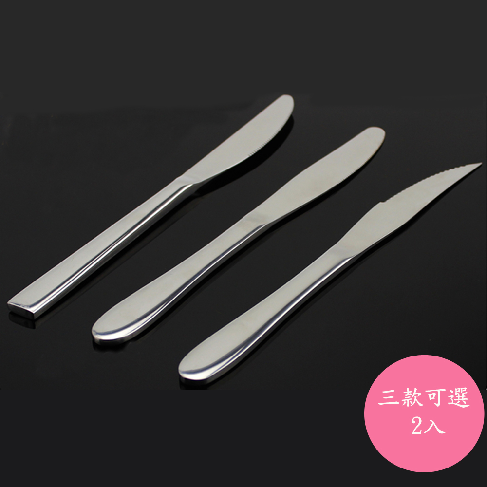 PUSH! 餐具用品不銹鋼牛排刀西餐刀西餐餐刀餐具2pcs E57 - PChome 24h購物