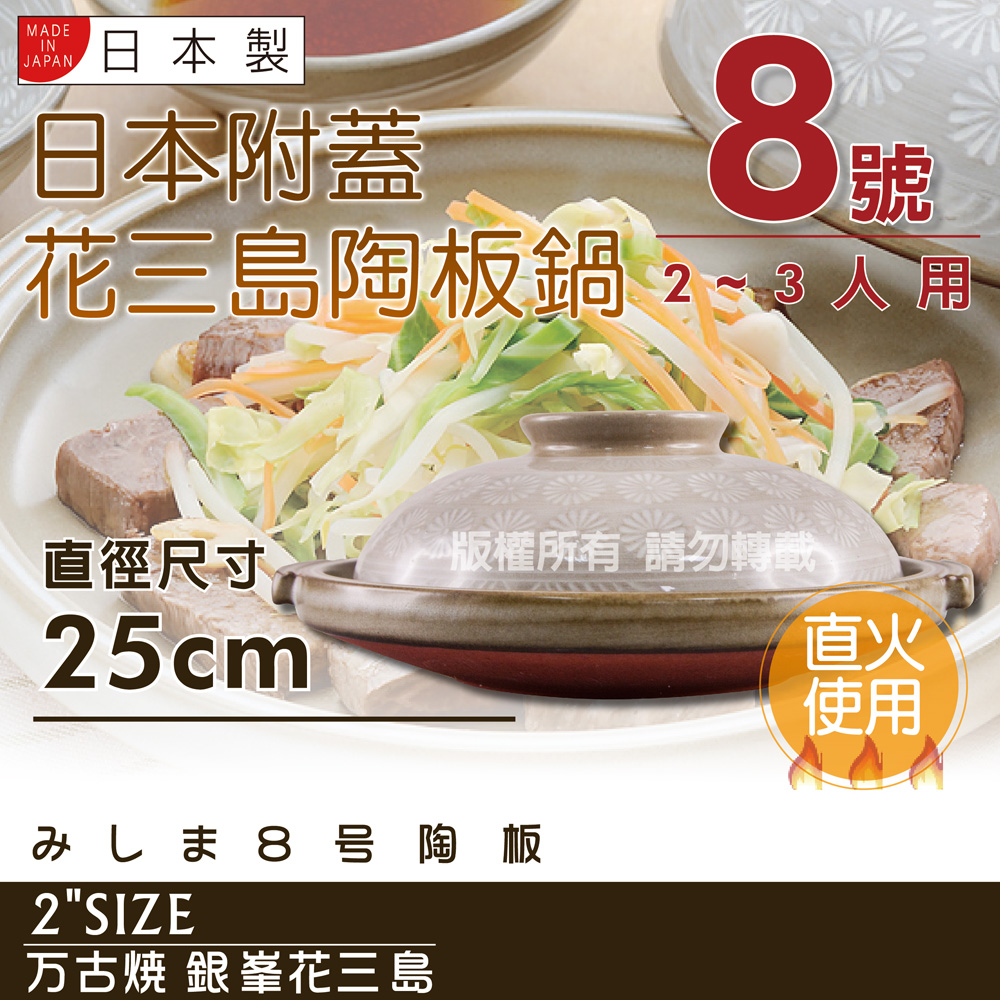 萬古燒日本製Ginpo銀峰花三島耐熱陶板鍋~8號(適用2~3人) - PChome 24h購物