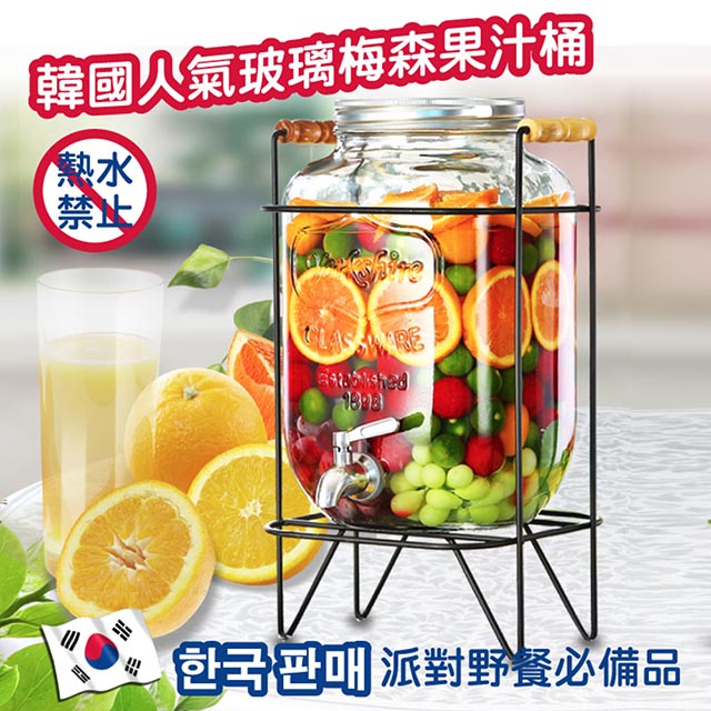  【在地人】 韓國超人氣玻璃梅森果汁桶 8L (含鐵架)