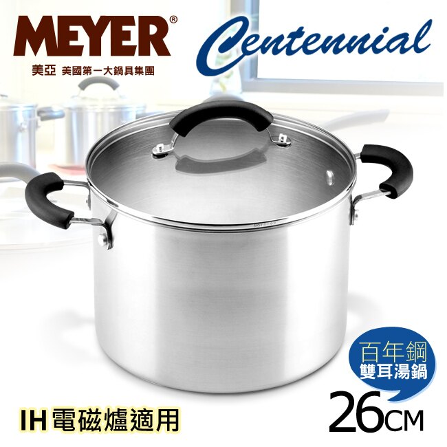 MEYER 美亞 美國百年鋼導磁雙耳湯鍋(有蓋) 20CM/3.8L(有蓋) 或26CM/9.5QT(有蓋)兩種規格均一價售完為止