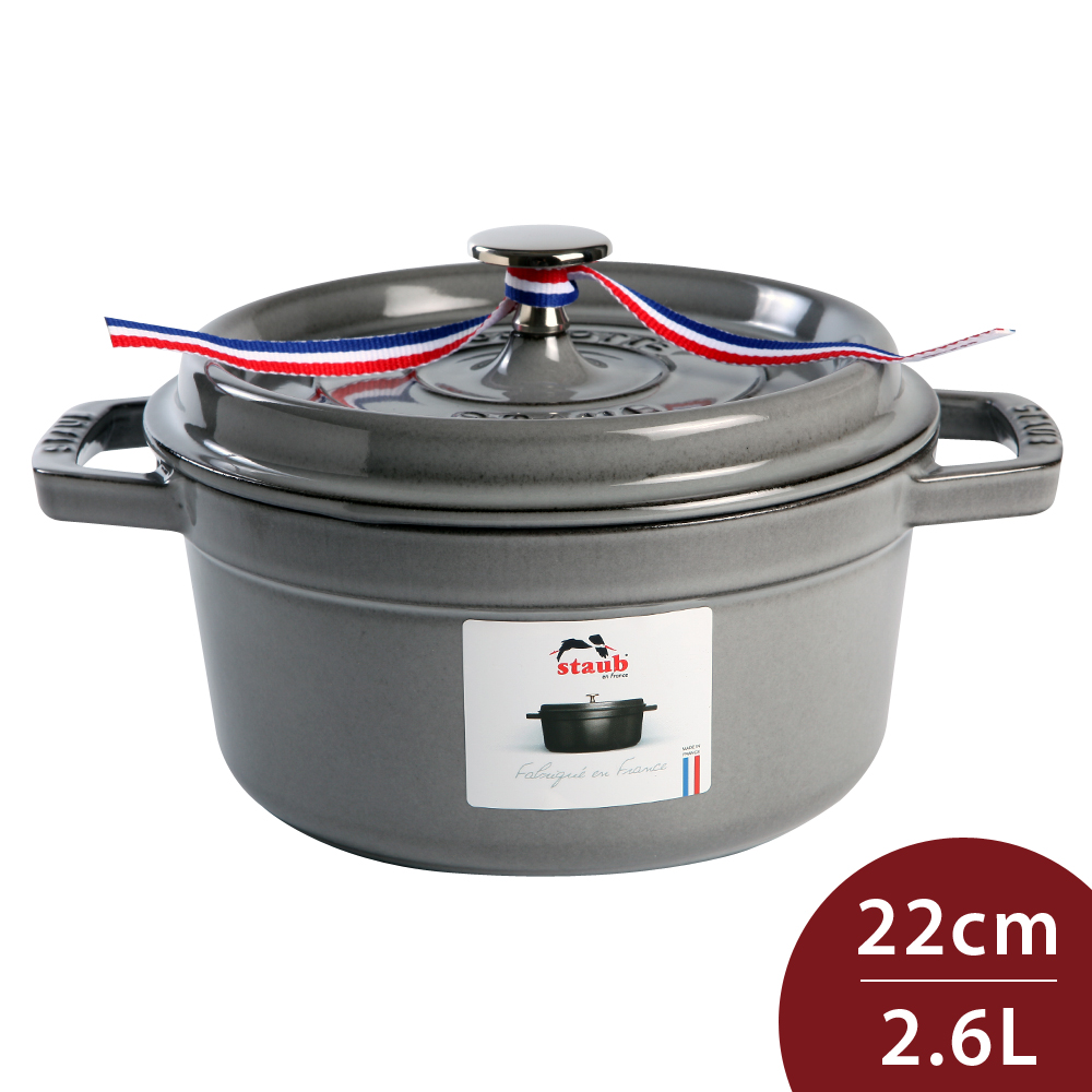 Staub 圓形鑄鐵鍋22cm 2.6L 石墨灰法國製湯鍋燉鍋(電磁爐IH爐