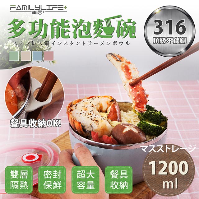 FL生活+ 316不鏽鋼大容量1200ml贈湯叉匙透明蓋