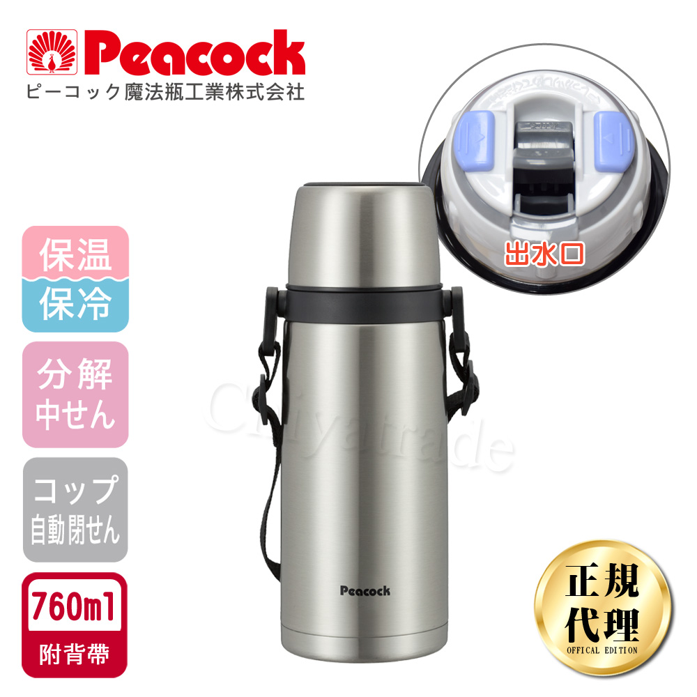Peacock 日本孔雀 戶外休閒不鏽鋼保冷保溫杯水壺760ML(不沾黏設計)-附背帶-原鋼色