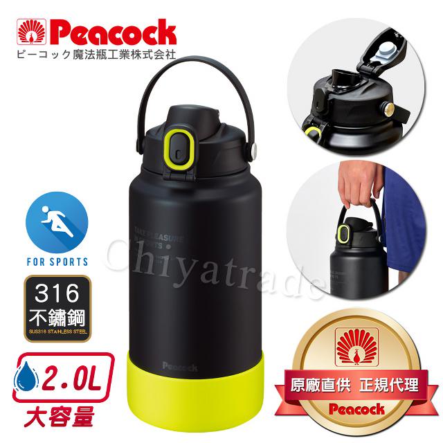 Peacock 日本孔雀 運動酷跑316不鏽鋼 手提式直飲保冷保溫 水壺2000ML(耐衝擊矽膠底座)-消光黑