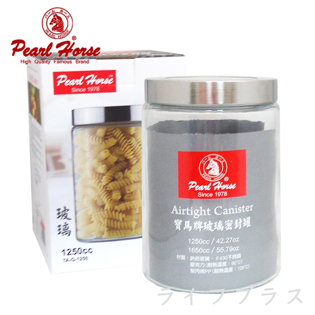 PEARL HORSE 寶馬 【一品川流】日本牌 玻璃密封罐-1250ml-2入