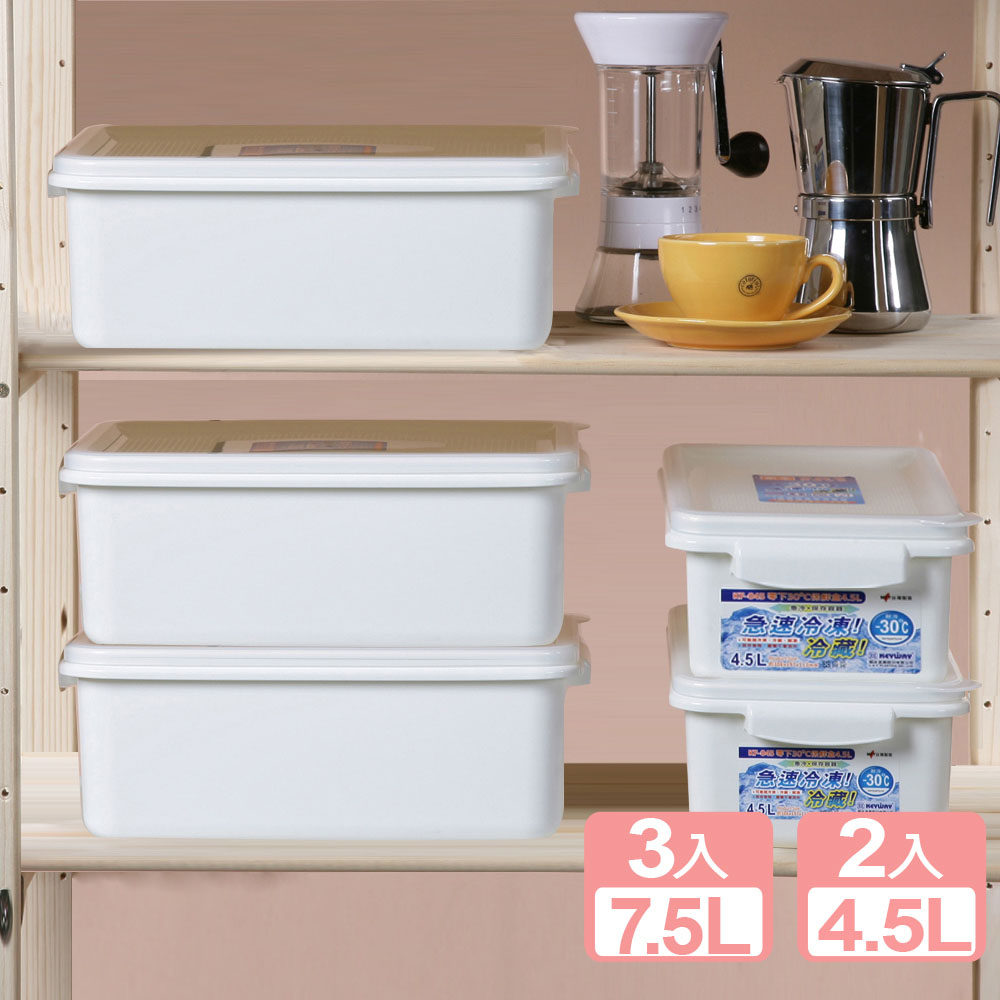 KEYWAY 聯府 【真心良品】雷納急鮮耐冷保鮮盒(7.5L+4.5L) 5入組