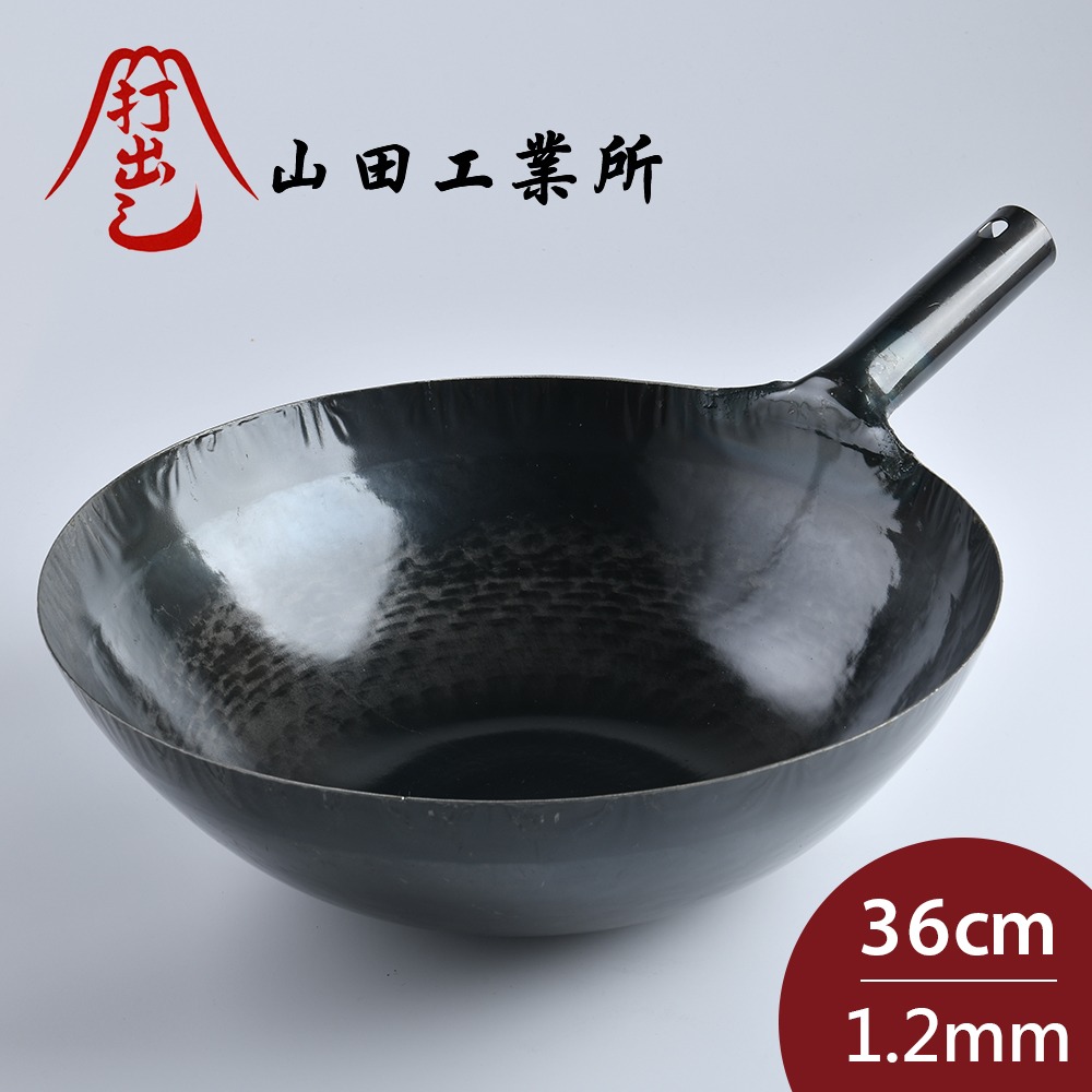 山田工業所鐵鍋鐵柄中式炒鍋日本製36cmx1.2mm - PChome 24h購物