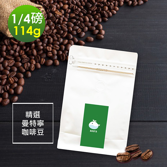 i3KOOS -質感單品豆系列-苦甜焦香 精選曼特寧咖啡豆1袋(114g/袋)