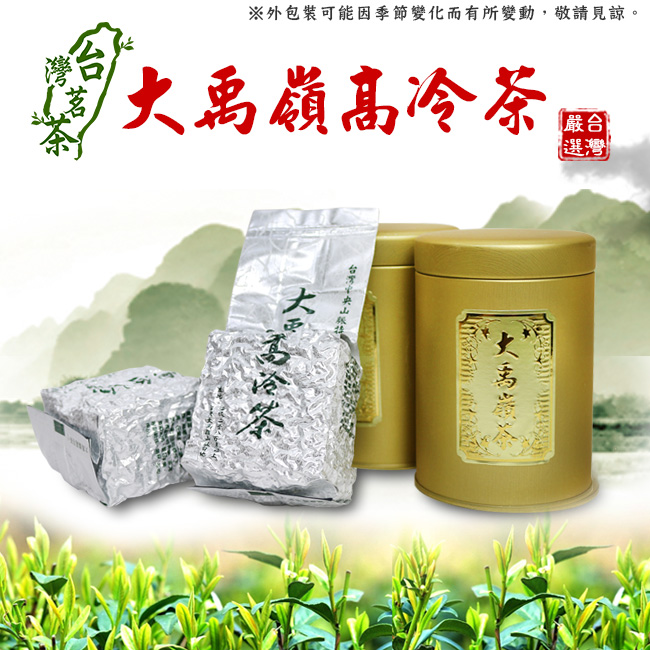 大禹嶺高冷茶- 茗山國際茶業有限公司