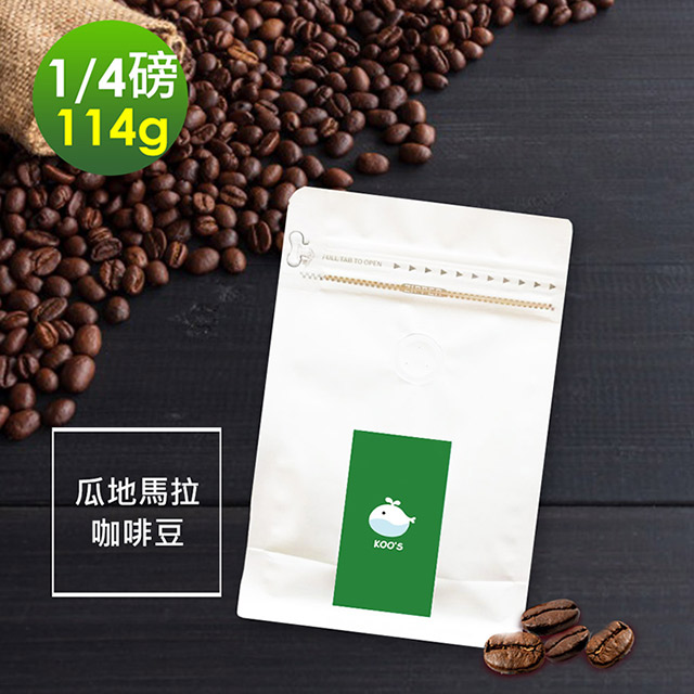 JMGO 堅果每一天 i3KOOS-質感單品豆系列-堅果橙香-瓜地馬拉咖啡豆