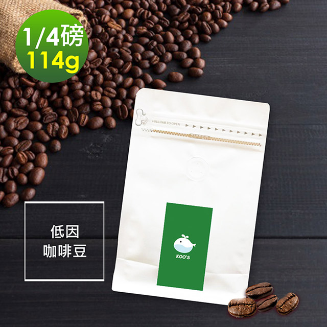 i3KOOS -質感單品豆系列-滑順甘甜-低因咖啡豆