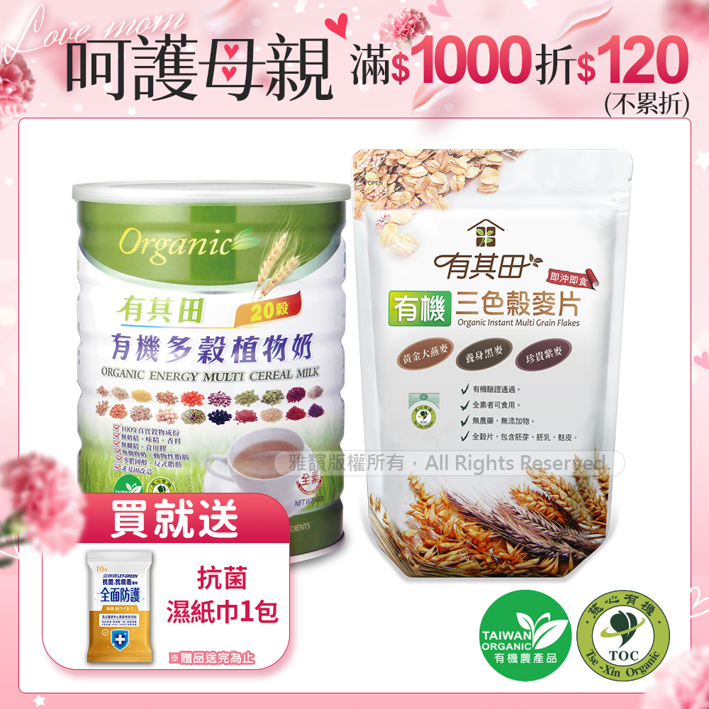 有其田 有機20穀植物奶原味微糖x1罐+三色榖麥片x1包