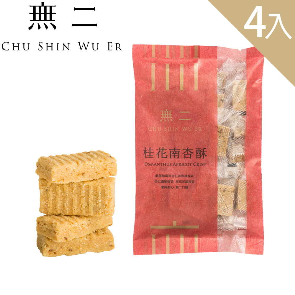 無二 桂花南杏酥4入組(150g*4)