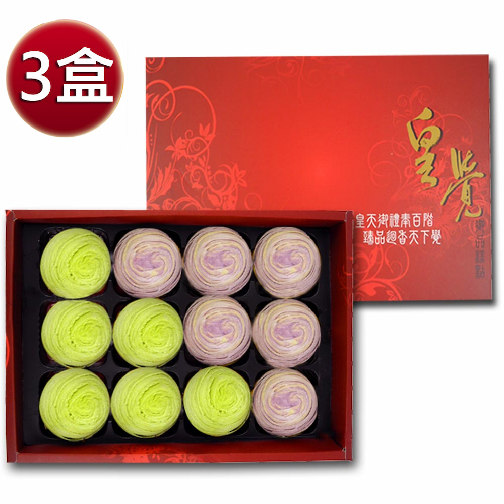皇覺 中秋臻品系列-彩旋酥12入禮盒x3盒組