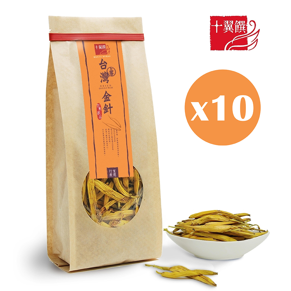 十翼饌 上等台灣金針70gx10包（無硫金針/金針花/燉湯食材/乾貨食材）