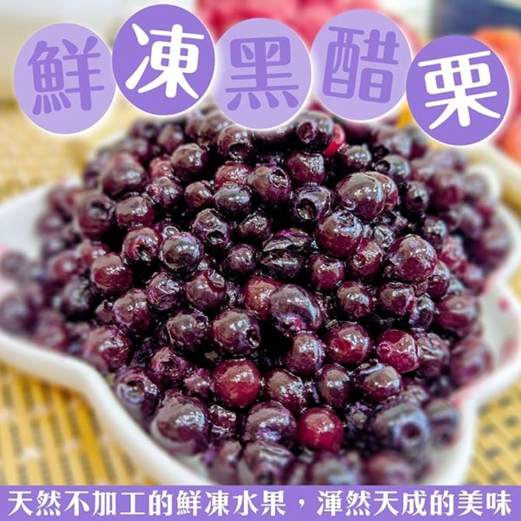 WANG蔬果 冷凍黑醋栗 x2包(200g/包)