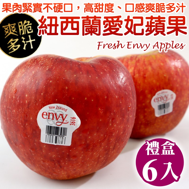 WANG蔬果 紐西蘭envy大愛妃蘋果(6顆入_250g/顆)