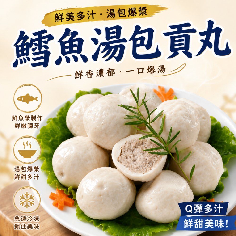 海肉管家 陳家鱈魚湯包貢丸(4包_300g/包)
