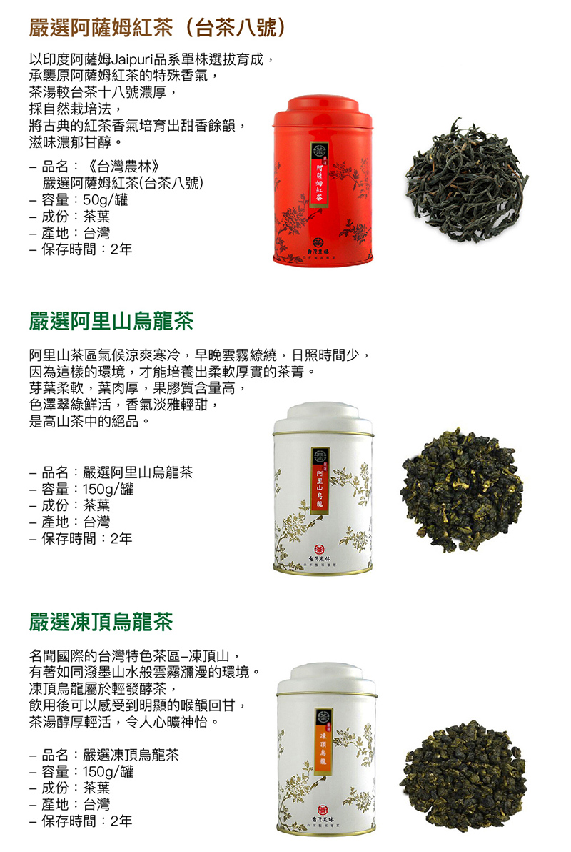 台灣農林嚴選紅玉紅茶+阿里山烏龍茶雙入禮盒- PChome 24h購物
