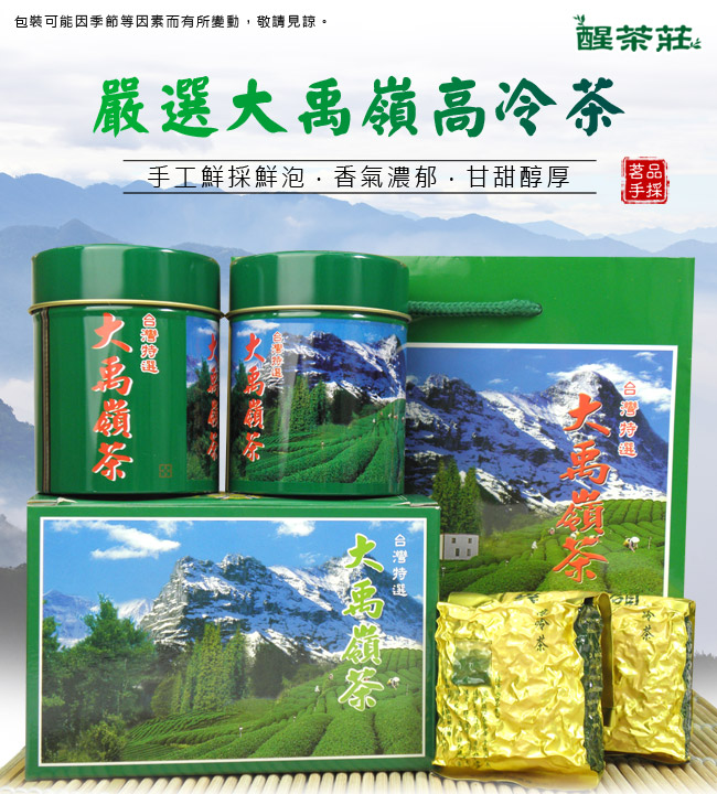 醒茶莊嚴選大禹嶺高冷茶禮盒150g(1組) - PChome 24h購物