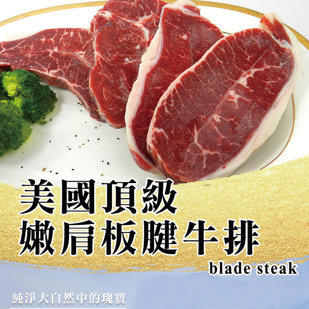 好神 美國安格斯黑牛板腱牛排6片組(120g/片)