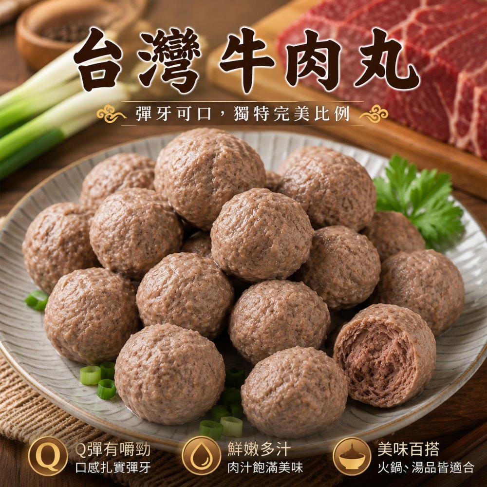 海肉管家 陳家超彈食神牛肉丸(4包_300g/包)