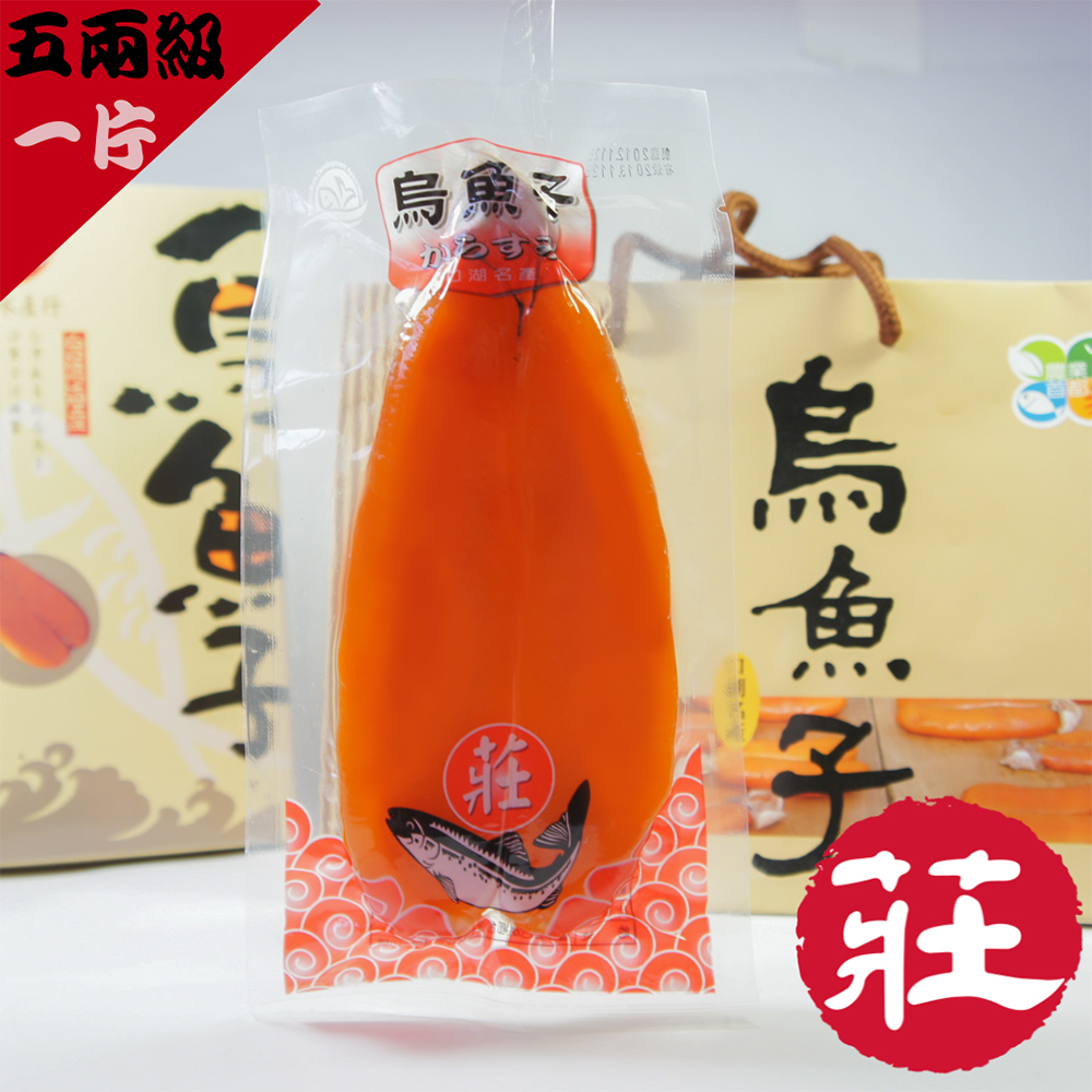 莊國顯 海王子金鑽級烏魚子五兩*1片(禮盒x1提袋x1)
