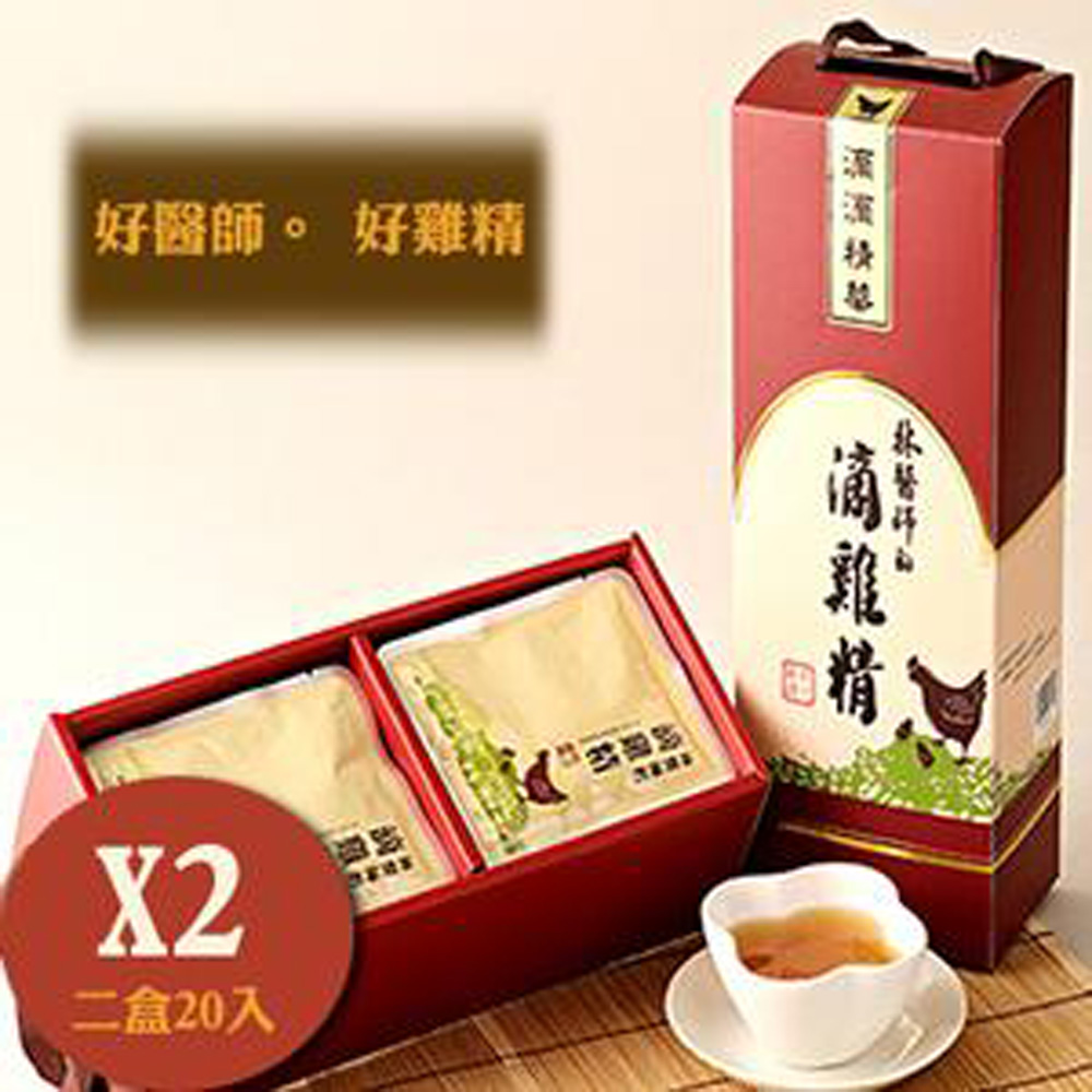 林醫師的滴雞精 滴雞湯 2盒(20包) 最認真用心的滴雞精 超值熱賣中 快速出貨(工作日2天內到貨) 過年送禮首選~