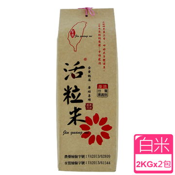金廣農場活粒白米2公斤(2入)