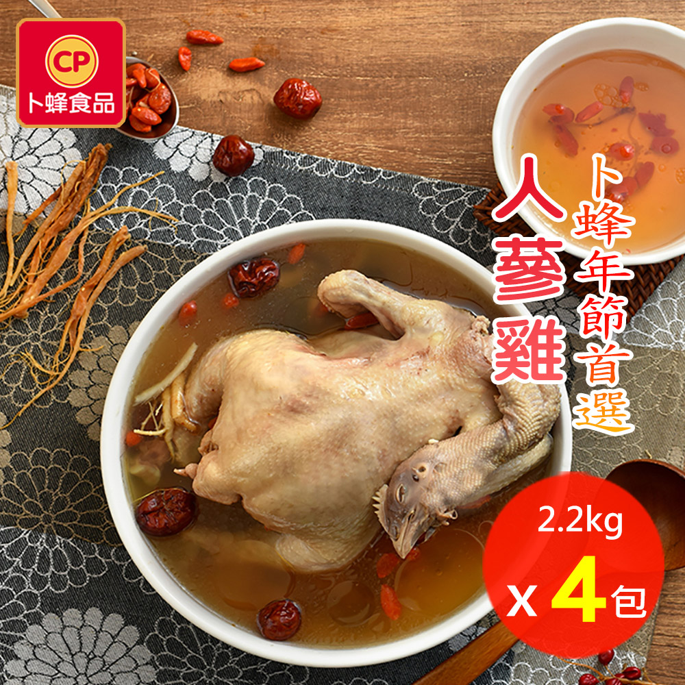 卜蜂 養生人蔘雞湯 (全雞 2.2Kg/入) 超值4入組_居家料理.節慶聚會.宴客首選