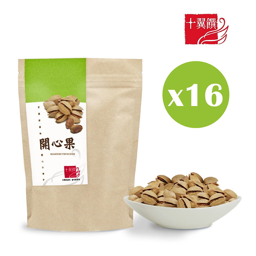 十翼饌 開心果110gx16包（嚴選開心果/堅果/香脆可口/堅果隨手包）