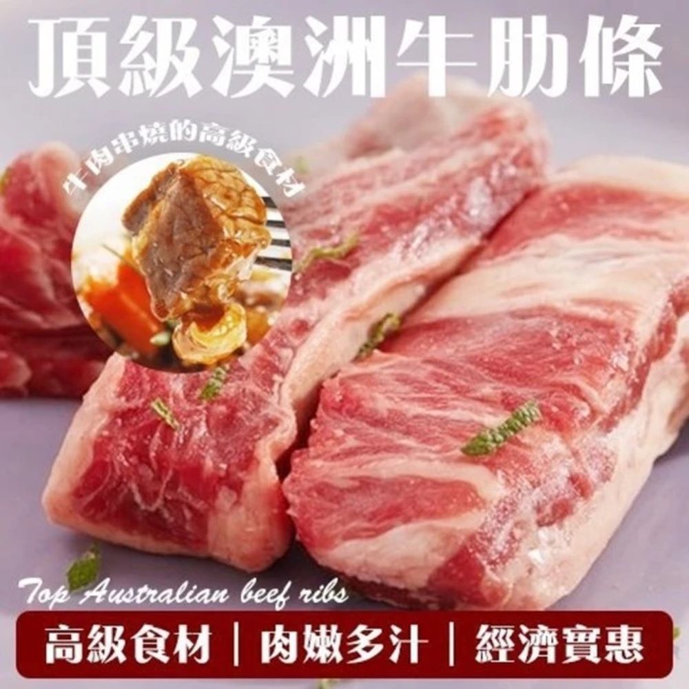 海肉管家 【買二送二-】頂級澳洲穀飼牛肋條切段(共4包_250g/包)