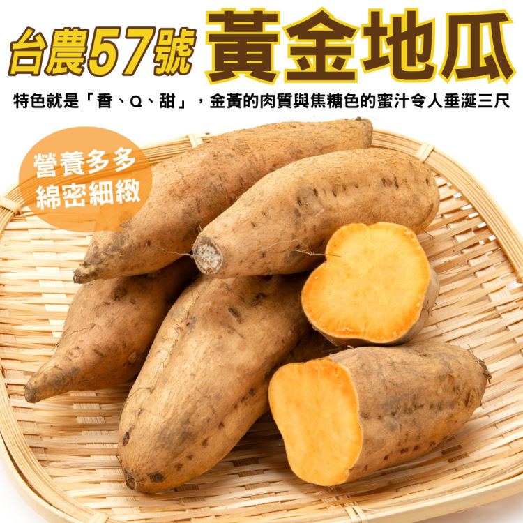 WANG蔬果 台農57號黃金地瓜(5斤/箱_小農直配)