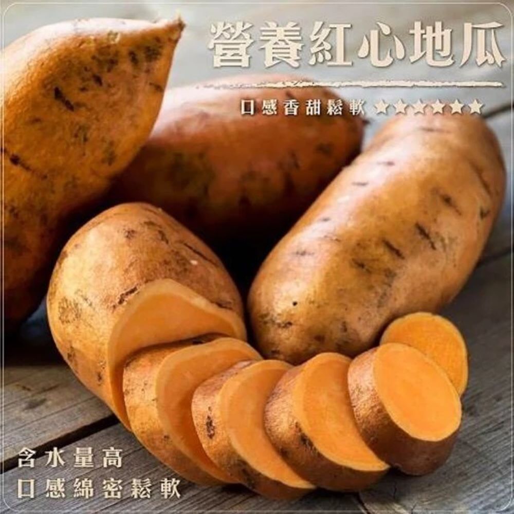 WANG蔬果 台農66號紅心地瓜(5斤/箱_小農直配)