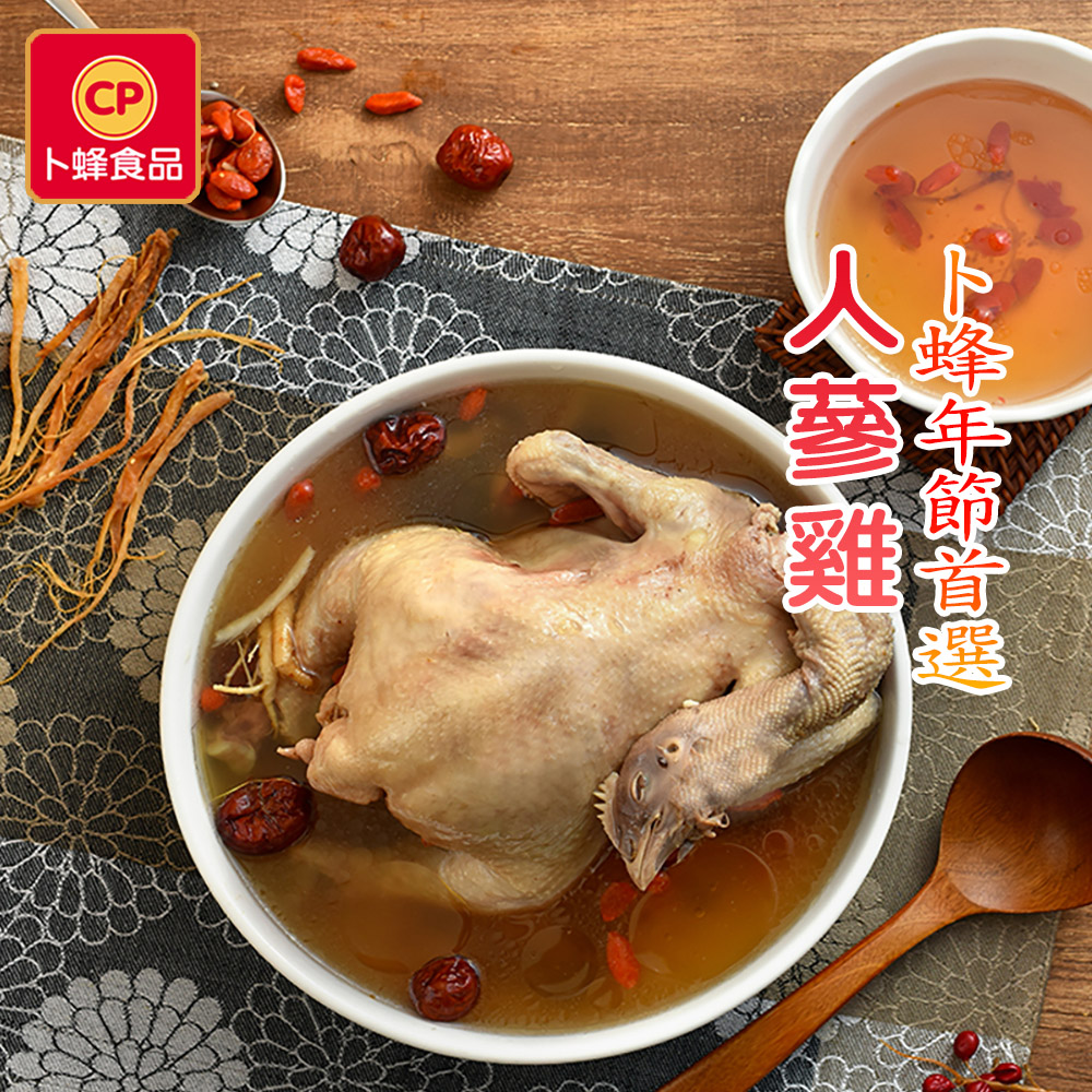 卜蜂 養生人蔘雞湯 (全雞 2.2Kg/入) 熟品_居家料理.宴客首選.節令必備