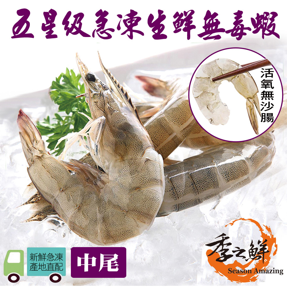 季之鮮 無毒生態急凍台灣白蝦-中尾300g/包(12包組)