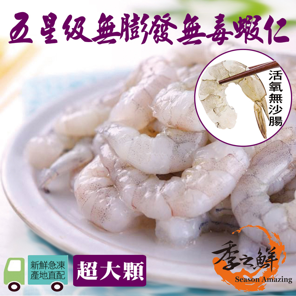 季之鮮 無毒生態急凍無膨發生鮮蝦仁-超大顆150g/包(12包組)