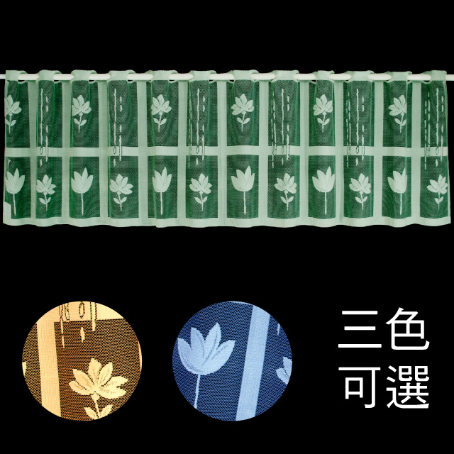 LASSLEY 蕾絲妮居家 門簾紗-方格花135X32cm-三色可選(藍/橘/綠)