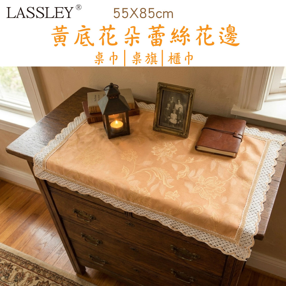 LASSLEY 蕾絲妮居家 黃底花朵蕾絲 桌巾 檯布 櫃巾-55X85cm( 桌布 裝飾巾 裝飾布 花邊 鄉村 風格 黃色 桌墊 桌蓋 台灣製造 )
