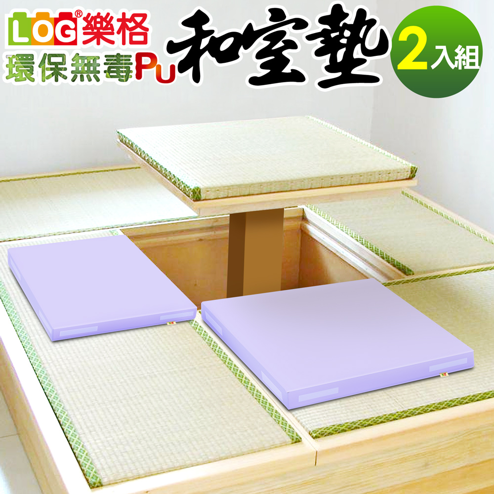 LOG 樂格 超厚6cm環保無毒PU皮革和室坐墊