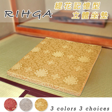 《RIHGA》緹花記憶型立體座墊(2入)_金色