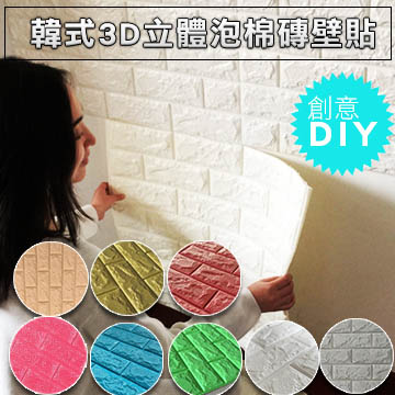3D泡棉立體壁貼-1入