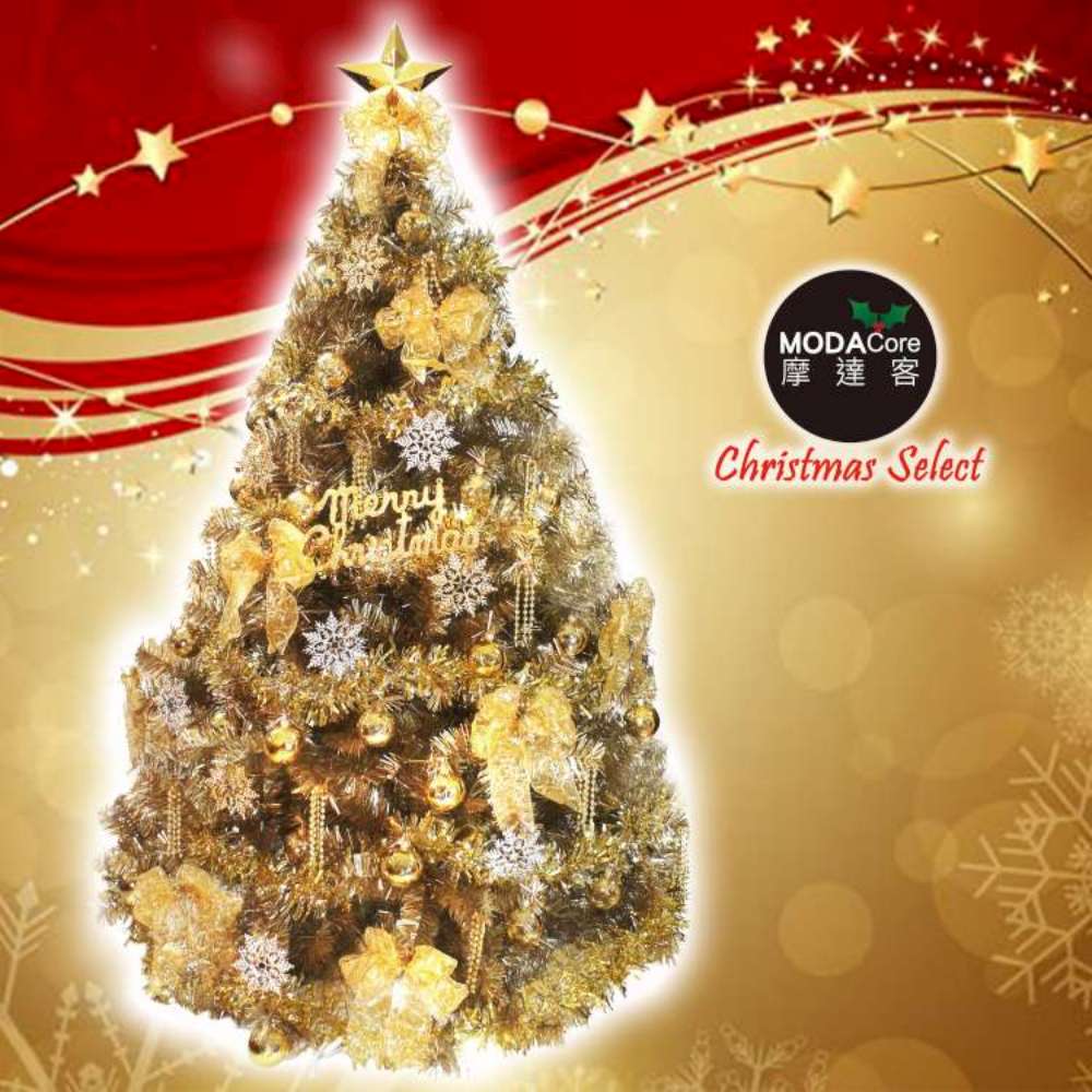MODACore 摩達客 台灣製10呎/10尺(300cm) 豪華版氣質霧金系裝飾聖誕樹(金色系配件組)(不含燈) 本島免運費