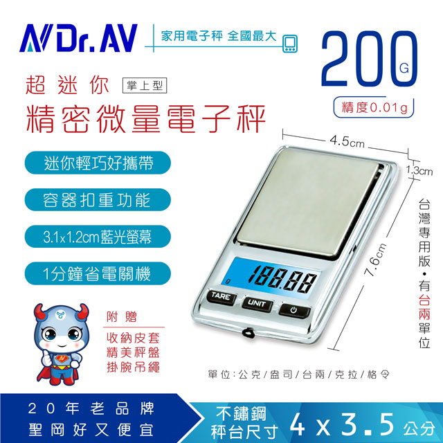 Dr.AV 聖岡科技 單位選擇公克/盎司/克拉/格令/台兩 【N 】PT-2001 超精密微量迷你電子秤 計量秤微型秤口袋秤