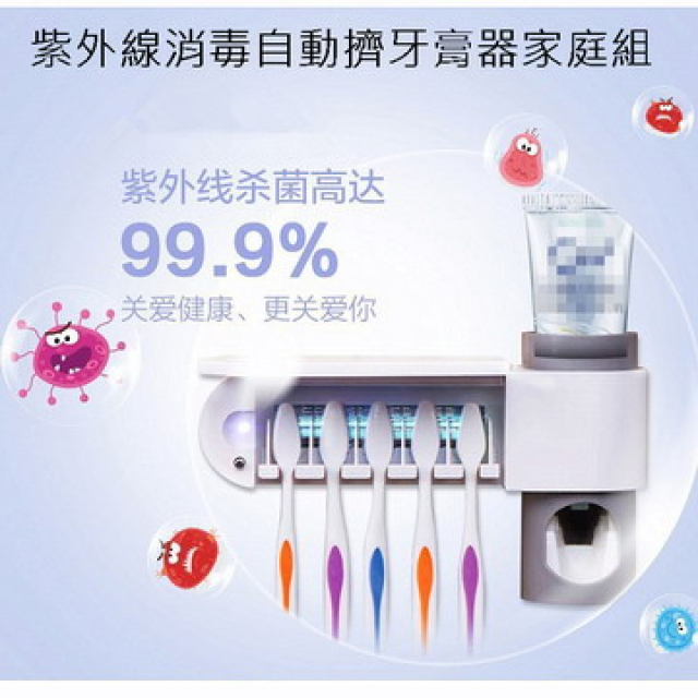 紫外線消毒自動擠牙膏器家庭組