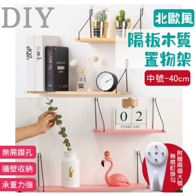 中號北歐風牆面隔板置物架牆上置物架壁掛置物架牆面置物架壁掛架隔板