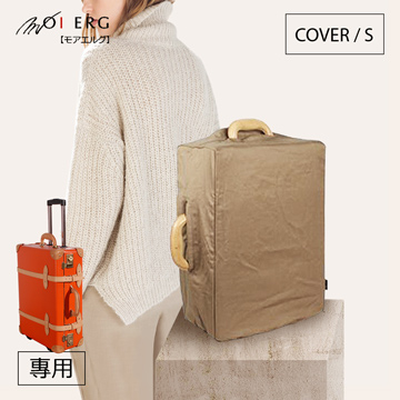 MOIERG 行李箱外套 Vulcanized Cover (S-19吋) 拆洗便