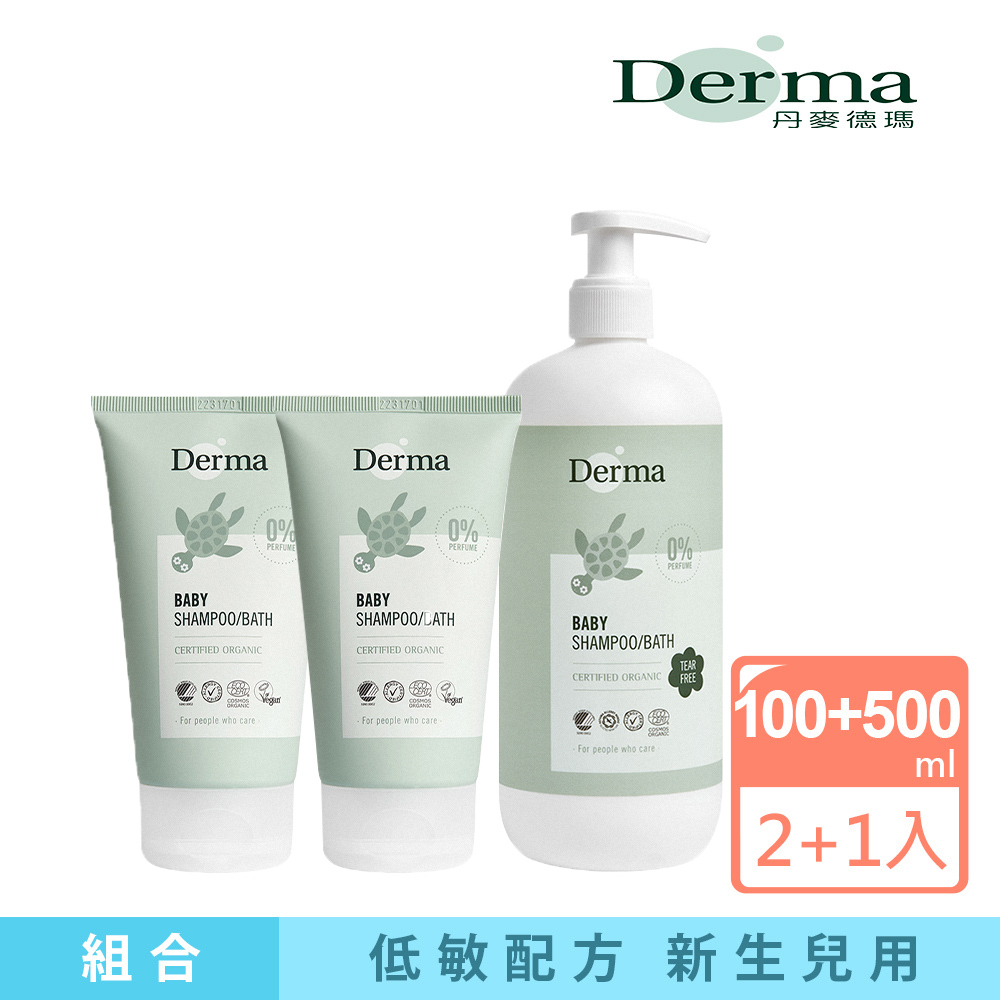 Derma Eco 丹麥德瑪 寶寶沐浴超值三入組