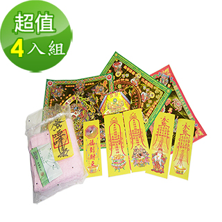 金發財 【金 紙-開運避邪旅遊系列】普渡開運避邪旅遊包(4入組 )